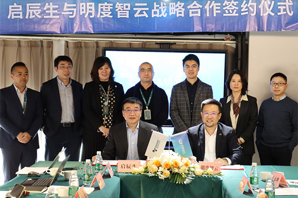 啟辰生與明度智云達成戰(zhàn)略合作     共促醫(yī)藥信息化、數(shù)字化、智能化生態(tài)轉(zhuǎn)型