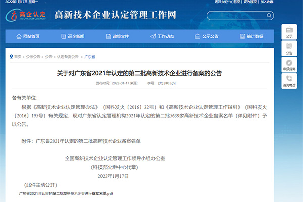 啟辰生生物科技（珠海）有限公司獲得國家高新技術(shù)企業(yè)認定