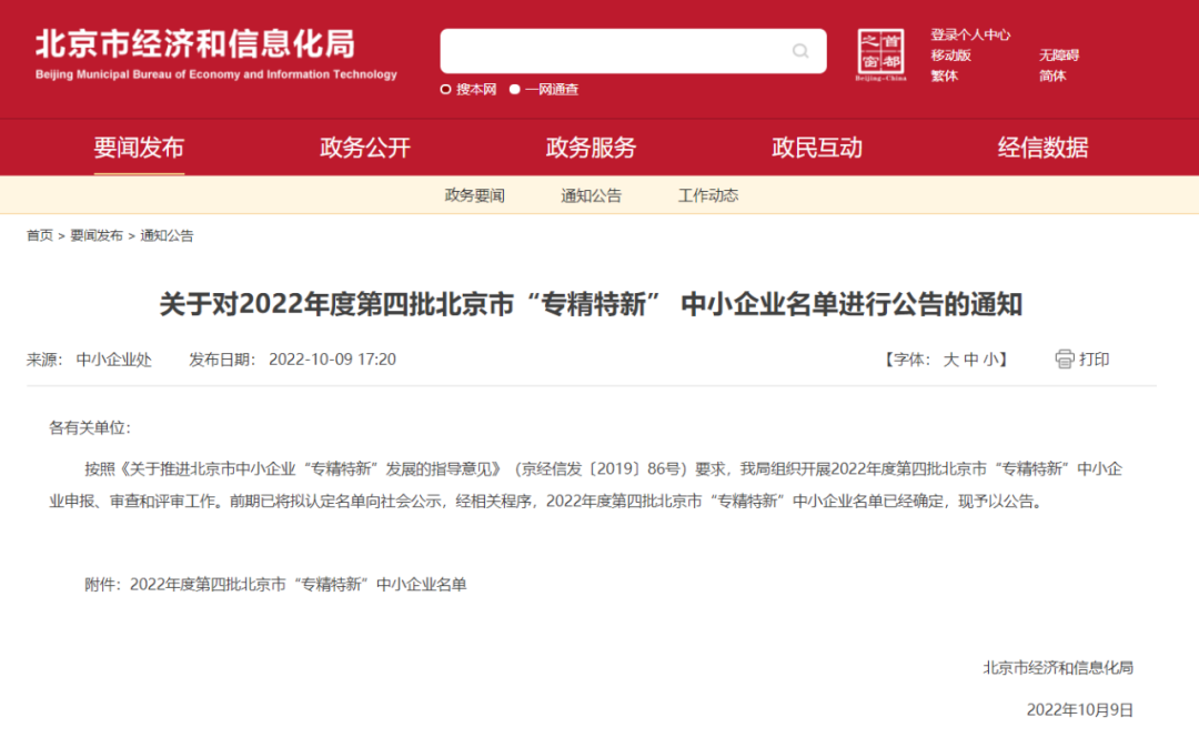 啟辰生榮獲“專(zhuān)精特新”中小企業(yè)認(rèn)定