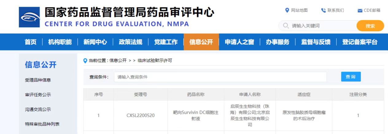 全球首個！靶向Survivin的mRNA-DC腫瘤疫苗獲批進入臨床研究，為腦膠質(zhì)母細胞瘤治療帶來新希望